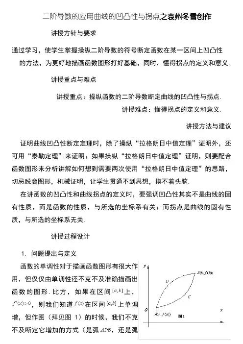 二阶导数的应用---曲线的凹凸性与拐点