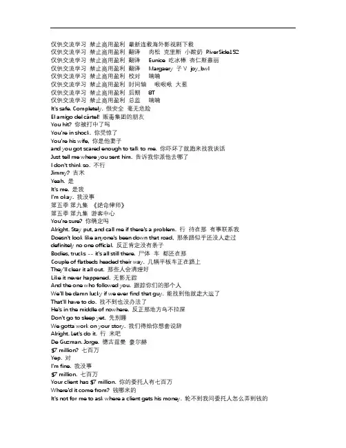 绝命律师-第五季第九集-字幕-对白-中英文对照-看美剧学英语