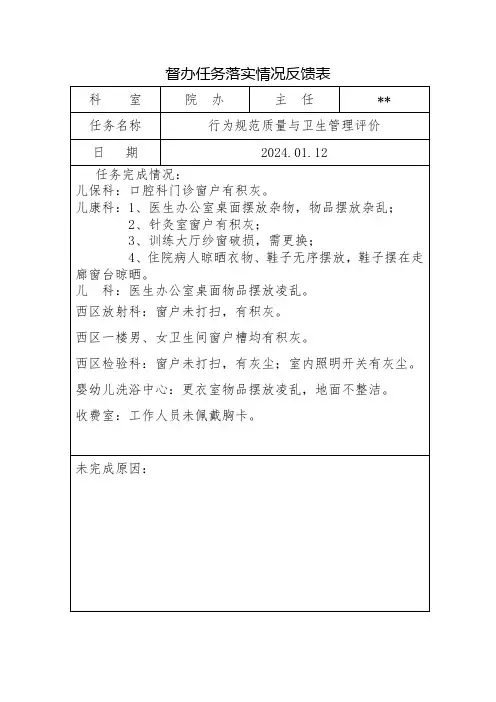 督办任务落实情况反馈表3