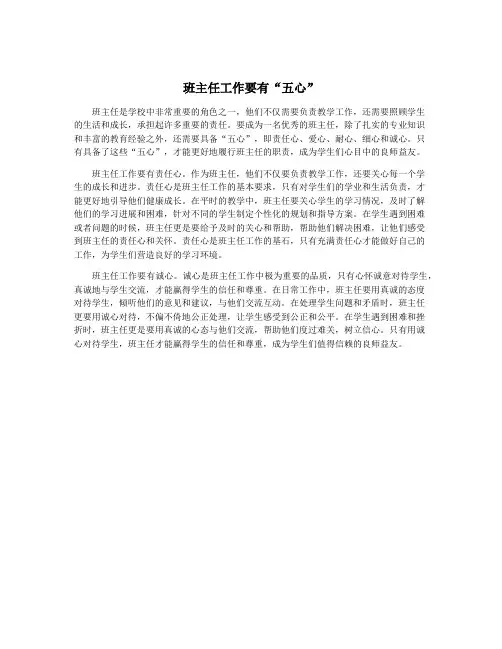 班主任工作要有“五心”