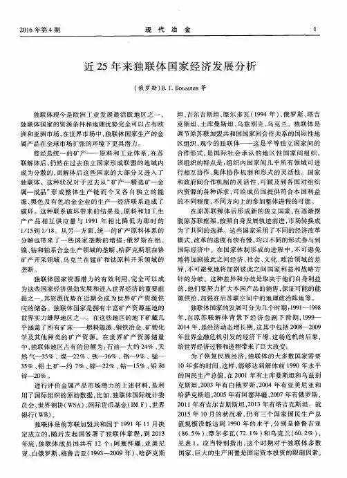 近25年来独联体国家经济发展分析