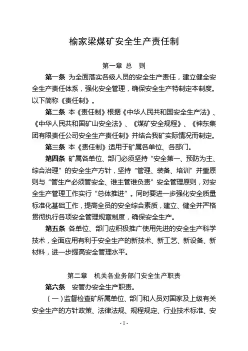 9榆家梁煤矿安全生产责任制