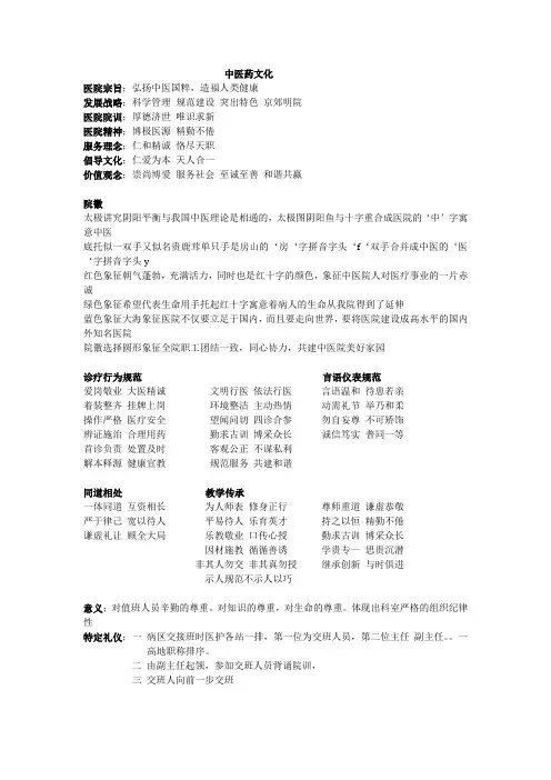 医院文化