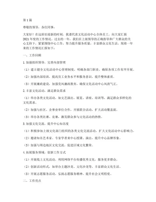 文化活动中心年终述职(3篇)