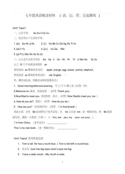 仁爱版英语七年级上册期末复习资料