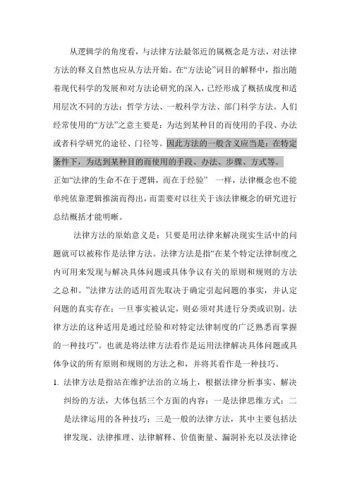 法学方法论1