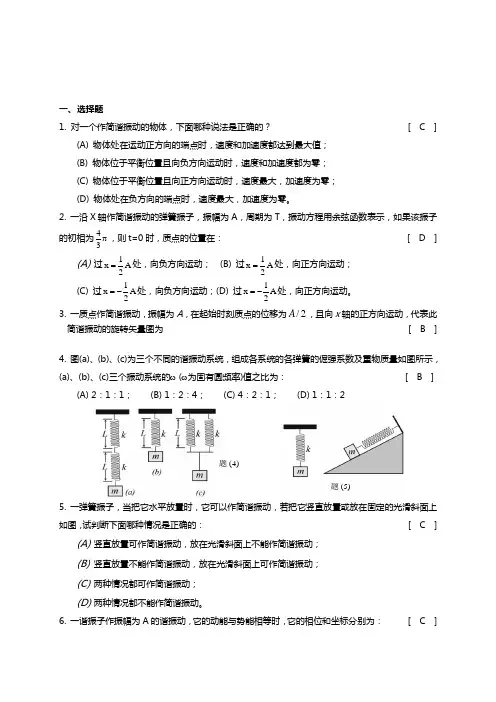 大学物理习题(下)答案解析