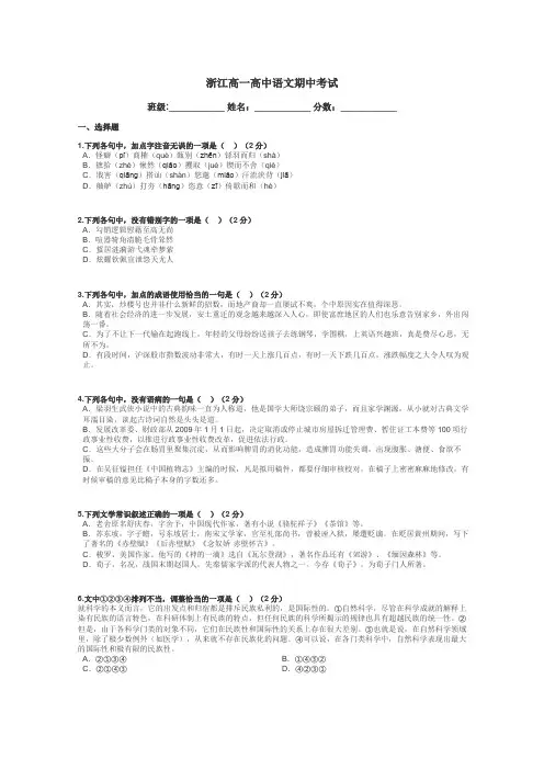 浙江高一高中语文期中考试带答案解析

