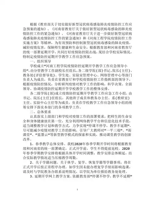 最新2020年春季开学后学生返校管理工作预案3篇