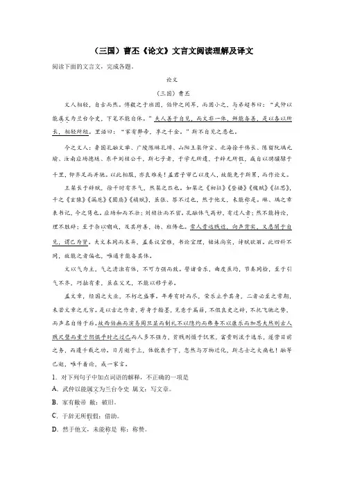 (三国)曹丕《论文》文言文阅读理解及译文