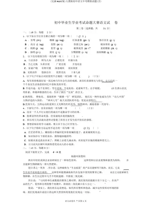 (完整word版)人教版初中语文中考模拟题(含)