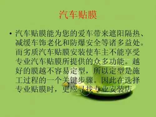 汽车贴膜标准流程