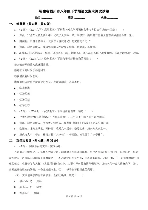 福建省福州市八年级下学期语文期末测试试卷