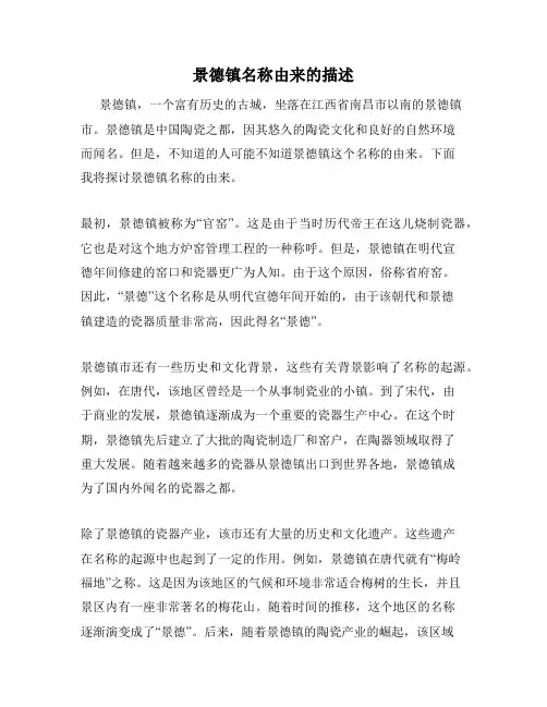 景德镇名称由来的描述