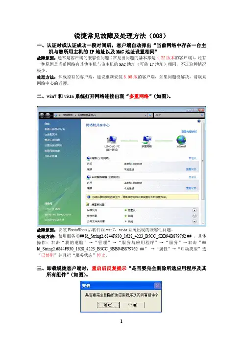 锐捷常见故障及处理方法(008)