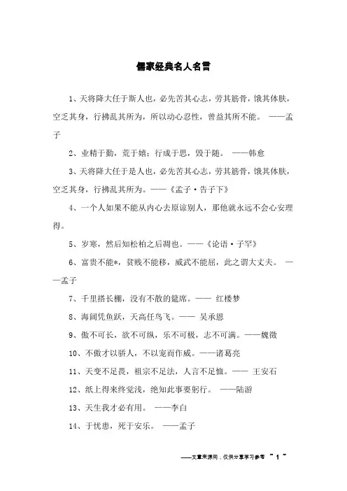 儒家经典名人名言