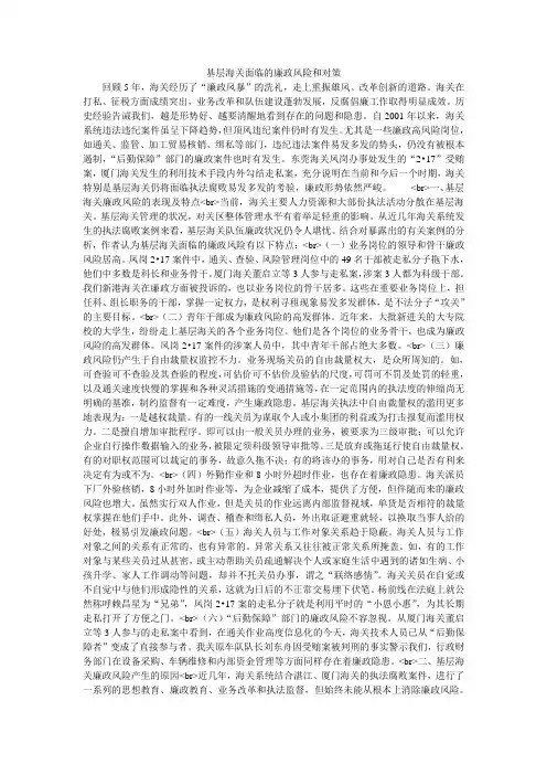 基层海关面临的廉政风险和对策