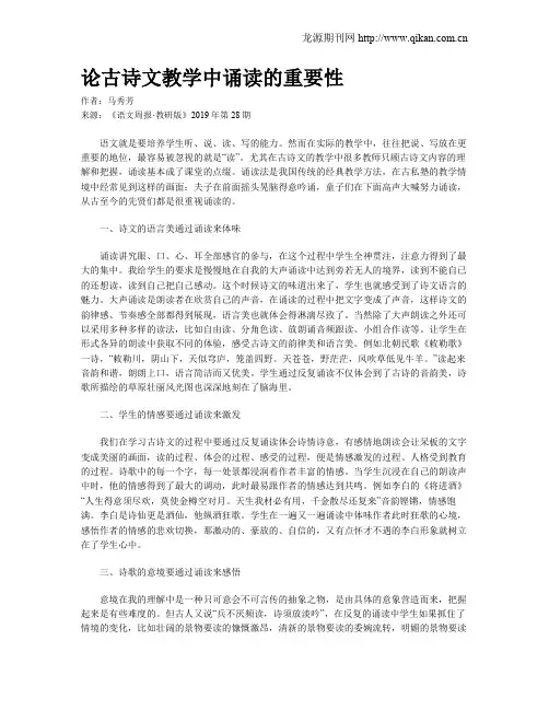 论古诗文教学中诵读的重要性