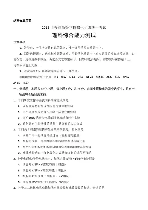 2018年全国卷Ⅲ理综高考试题(含答案)