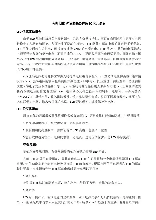 各种LED恒流驱动及恒流IC芯片盘点