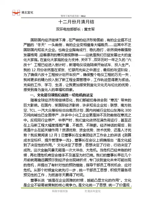 黄支军12月份月清月结