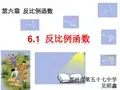 6.1 反比例函数