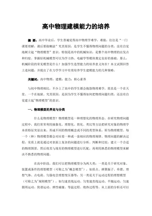 高中物理建模能力的培养