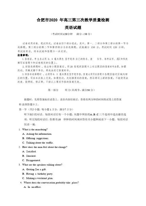 安徽省合肥市2020年高三第三次质量检测英语试卷及答案解析完整版