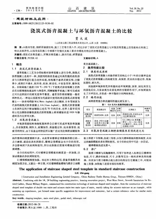浇筑式沥青混凝土与环氧沥青混凝土的比较