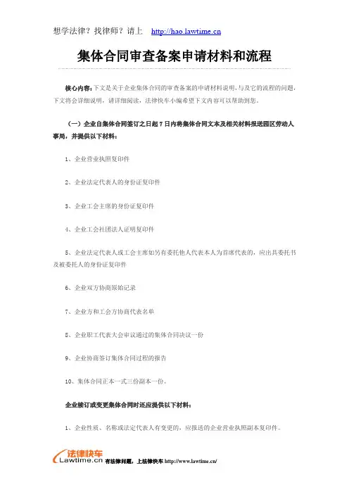 集体合同审查备案申请材料和流程