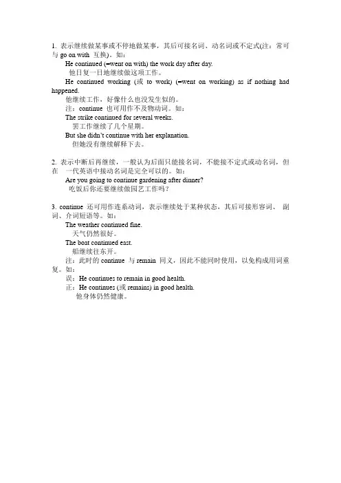 译林牛津版英语八年级下册 Unit 4 continue的用法