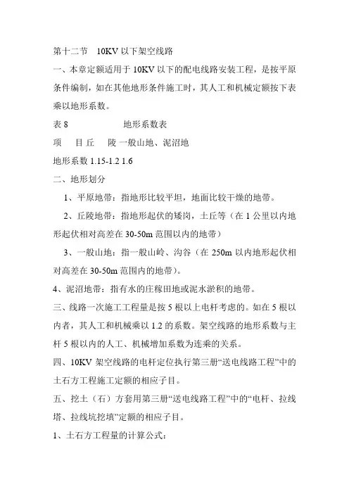 工程量计算-架空线路