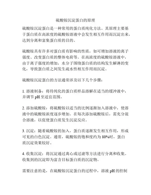 硫酸铵沉淀蛋白的原理