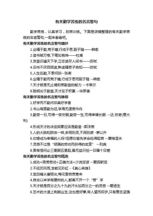有关勤学苦练的名言警句