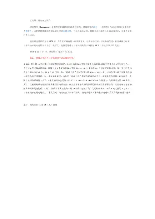 世纪最大月亮观月简介