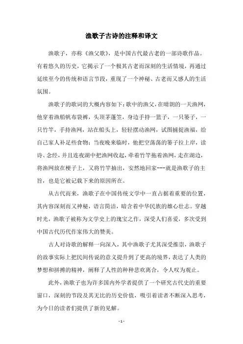 渔歌子古诗的注释和译文