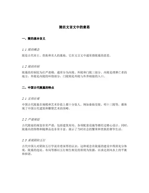 陵在文言文中的意思