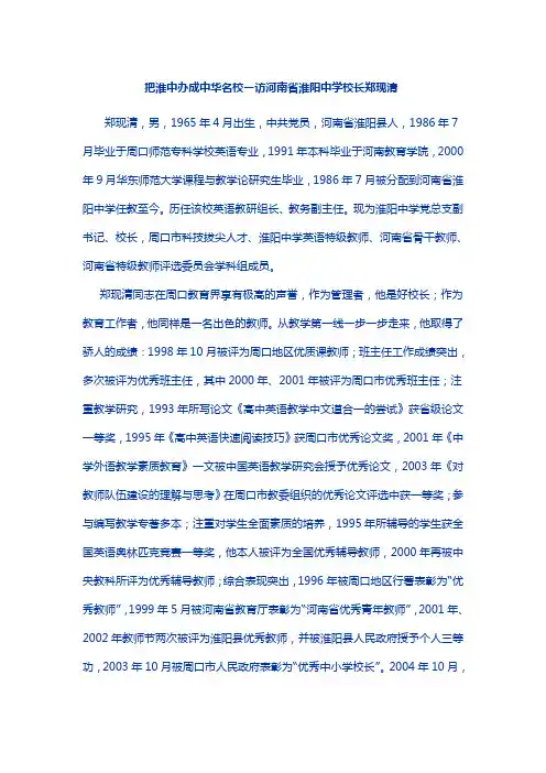 河南淮阳中学校长郑现清