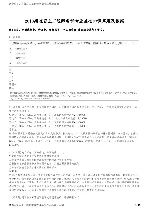 2013建筑岩土工程师考试专业基础知识真题及答案