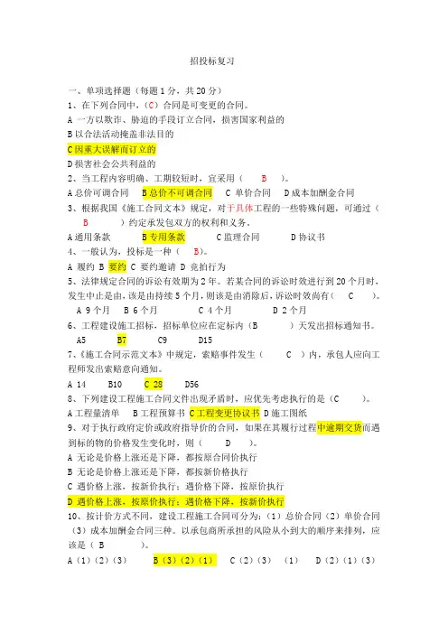 招投标复习题(答案只供参考)