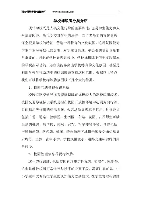 学校标识牌分类介绍