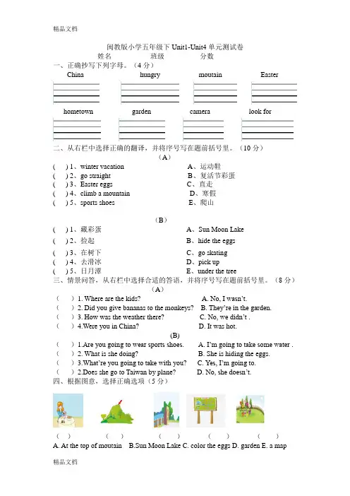 最新闽教版小学英语五年级下Unit1-Unit4单元练习