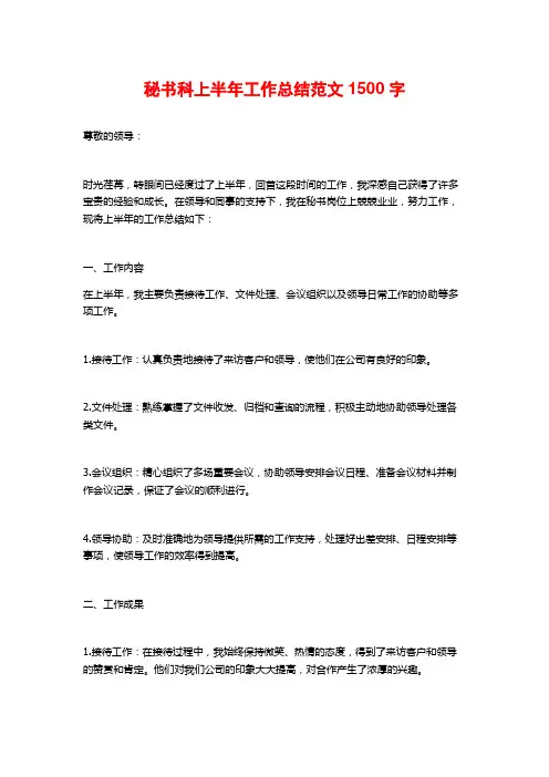 秘书科上半年工作总结范文