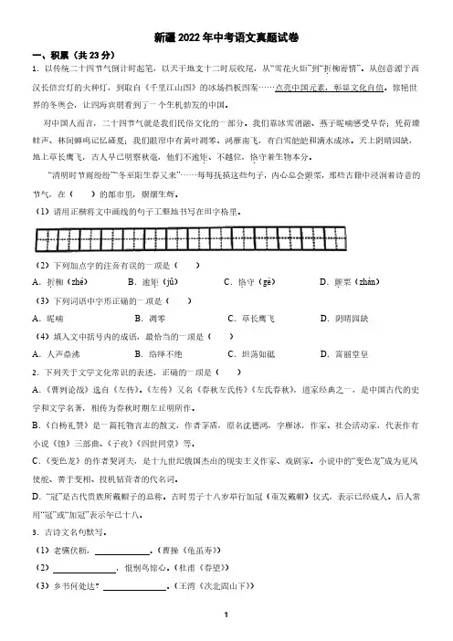 新疆2022年中考语文真题试卷(含答案)