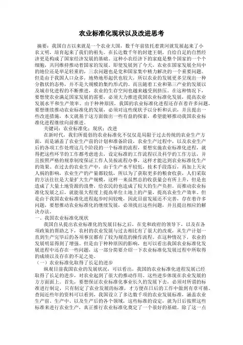 农业标准化现状以及改进思考