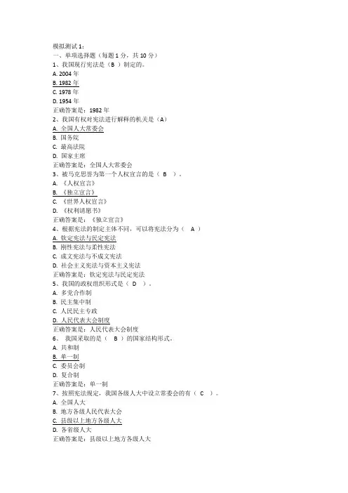 2019年《宪法学》模拟测试参考答案