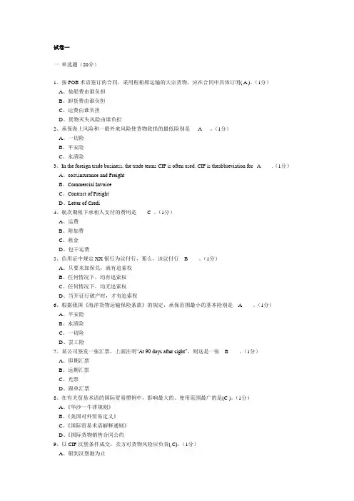 进出口贸易实务题库
