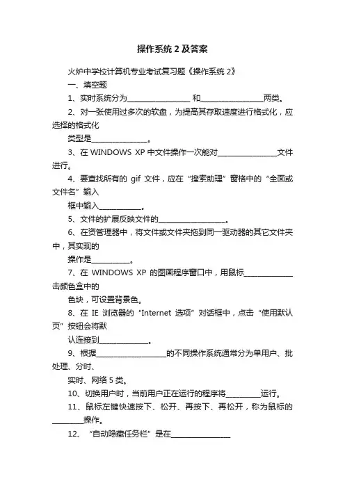 操作系统2及答案