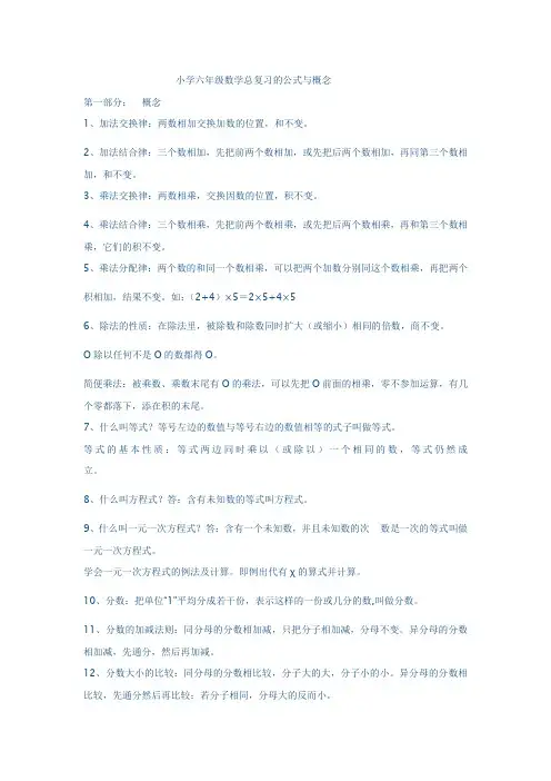 小学六年级数学总复习的公式与概念