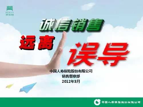 诚信销售远离误导培训课程